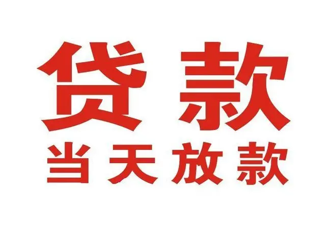 武汉个人借贷|武汉24小时个人借款|武汉私人资金渠道